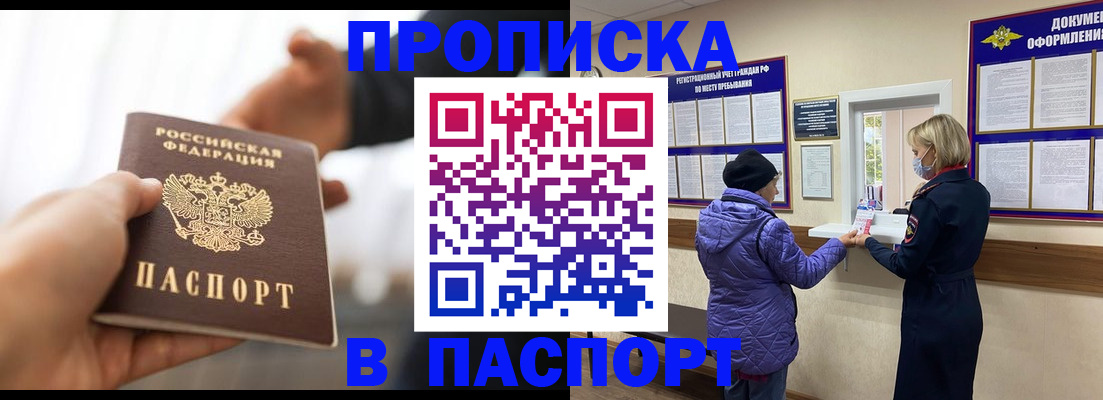 прописка законно в Ельце