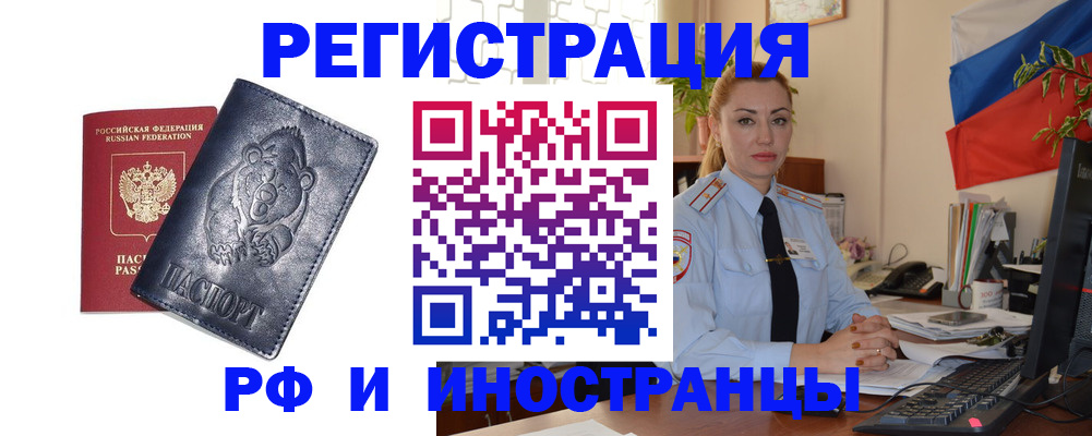 временная регистрация поиск в Ельце