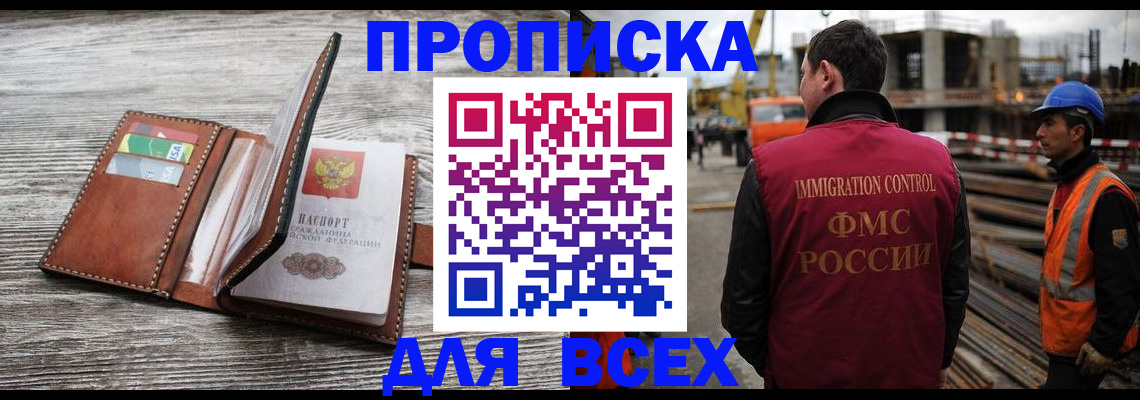 прописка ребенка в Ельце