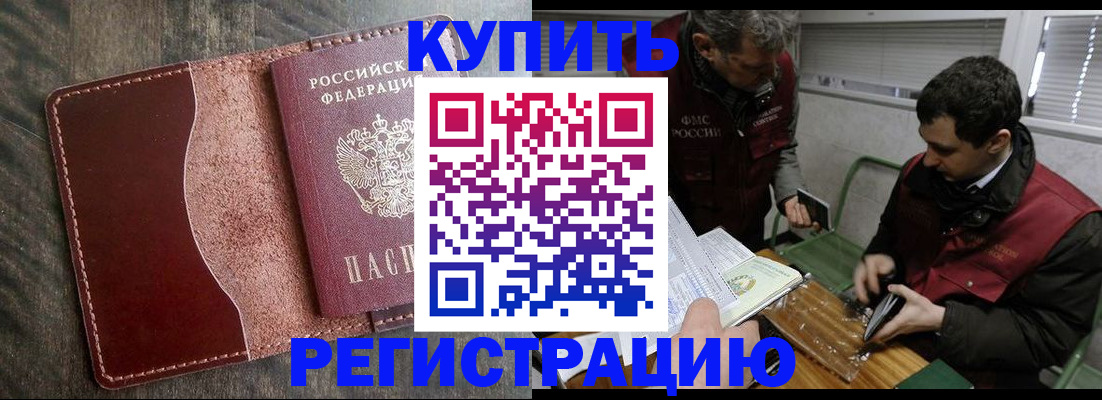 временная регистрация для школы в Ельце